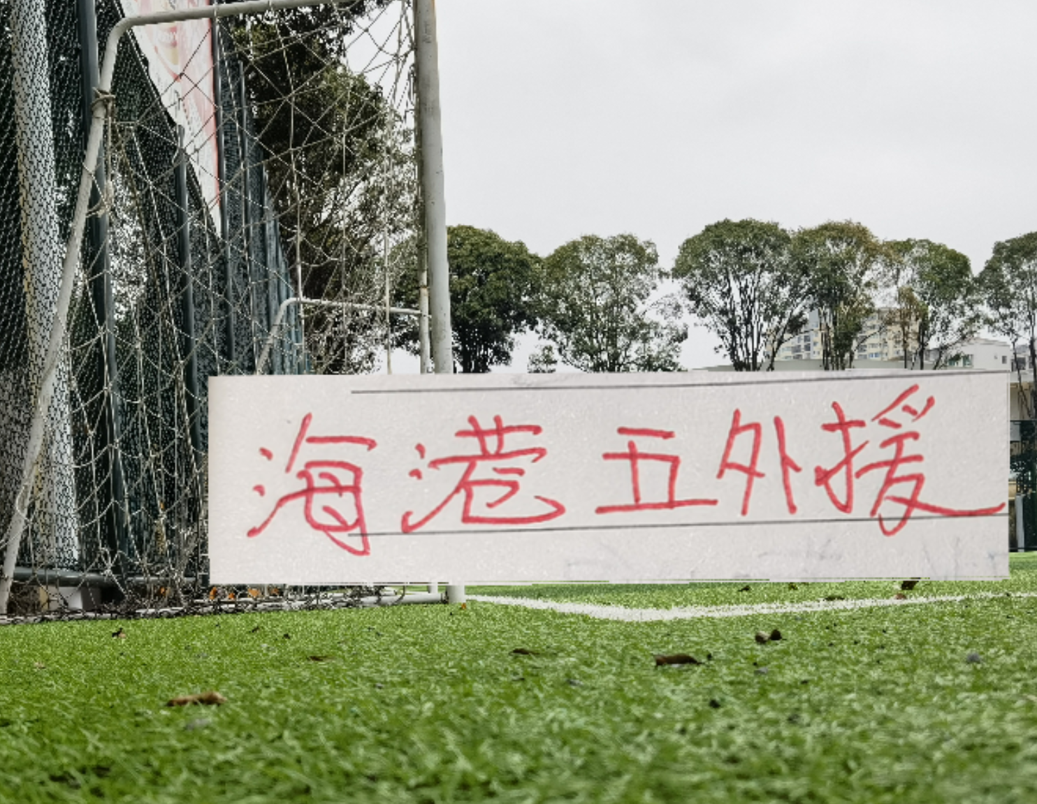 悟空体育乌姆蒂蒂谈贡多齐挑衅：他几乎不想停下来